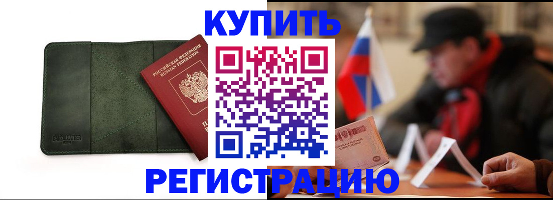 купить прописку в Приозерске